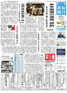 Cover of Mainichi Shimbun