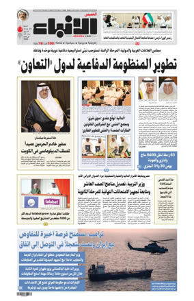 Cover of Al-Anbaa
