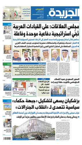 Cover of Al Jarida (Kuwait)