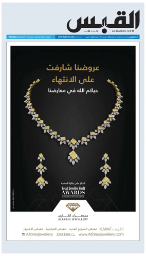 Cover of Al Qabas