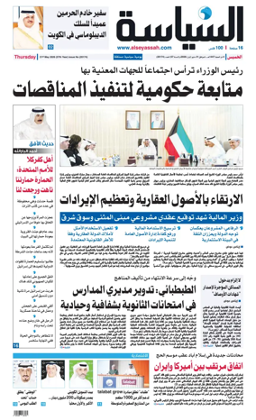Cover of Al Seyassah