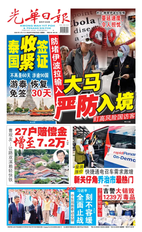Cover of Kwong Wah Yit Poh Press Early Edition