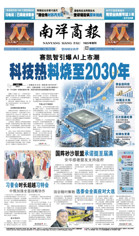 Cover of Nanyang Siang Pau