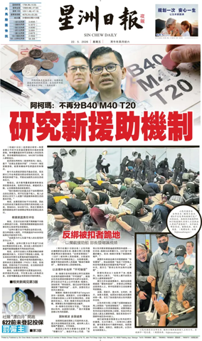 Cover of Sin Chew Daily - Metro Edition (Evening)