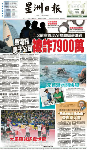 Cover of Sin Chew Daily - Perak Edition