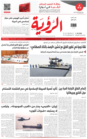 Cover of Al Roya