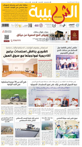 Cover of Al Shabiba