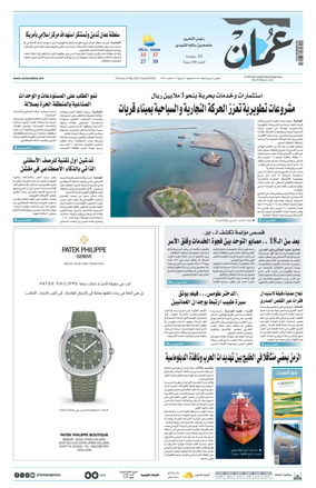 Cover of Oman Daily