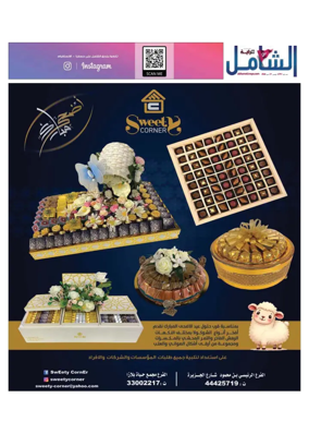 Cover of Al Raya Shamel