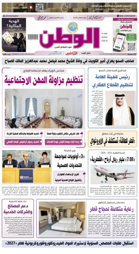 Cover of Al-Watan (Qatar)