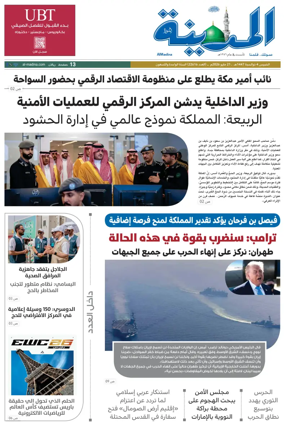 Cover of Al Madina