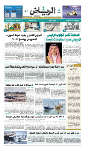 Cover of Al Riyadh newspaper