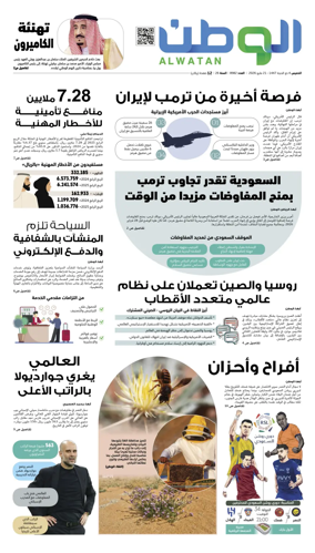 Cover of Al-Watan (Saudi)