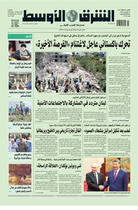 Cover of Asharq Al-Awsat Saudi Edition