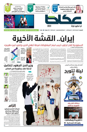Cover of Okaz