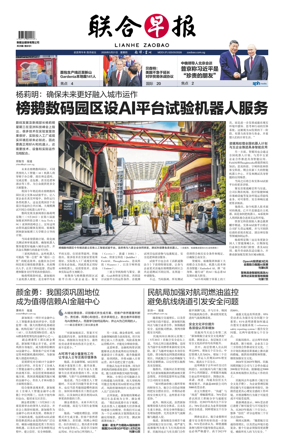 Cover of Lianhe Zaobao