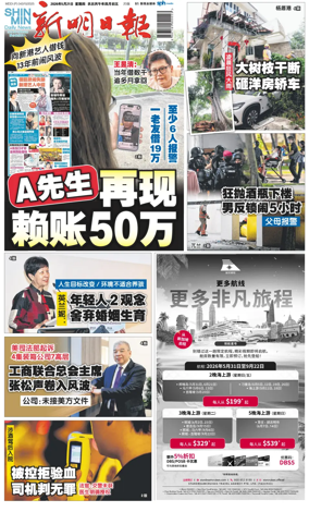 Cover of Shin Min Daily News