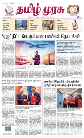 Cover of Tamil Murasu