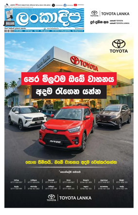 Cover of Daily Lankadeepa