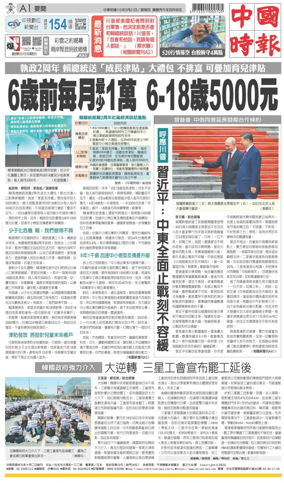 Cover of China Times