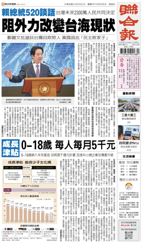 Cover of United Daily News (Taiwan)