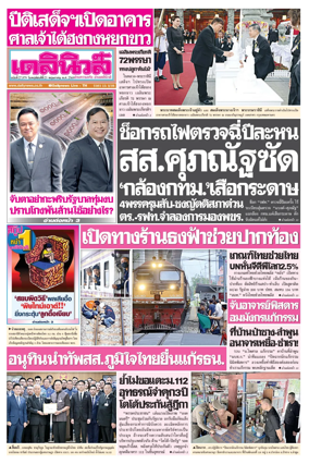 Cover of Daily News Thailand