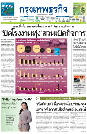 Cover of Krungthep Turakij