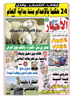 Cover of Al Akhbar