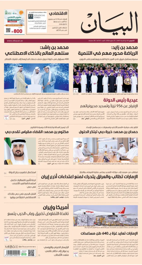 Cover of Al Bayan