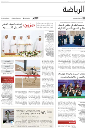 Cover of Al-Ittihad - Sports