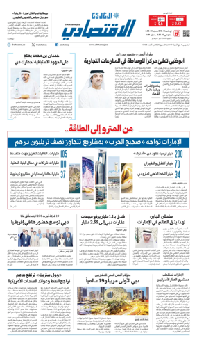 Cover of AlKhaleej - Economy