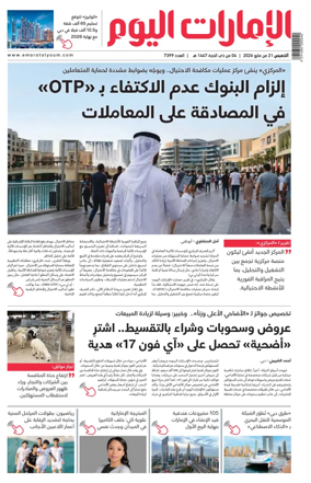 Cover of Emarat Al Youm