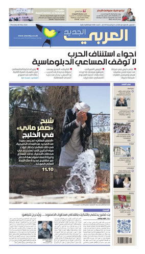 Cover of Al Araby Al Jadeed