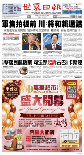 Cover of World Journal (New York)