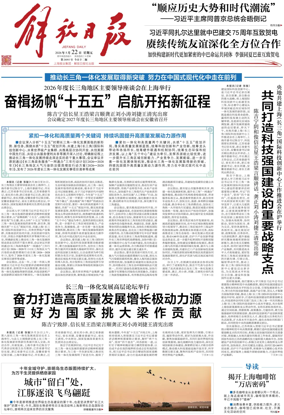 Cover of Jiefang Daily