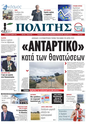 Cover of Politis