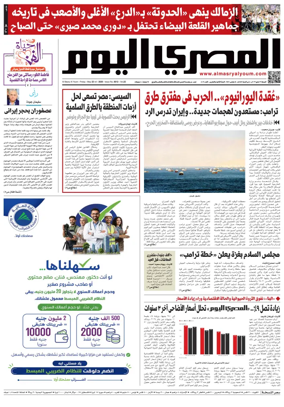 Cover of Al Masry Al Youm