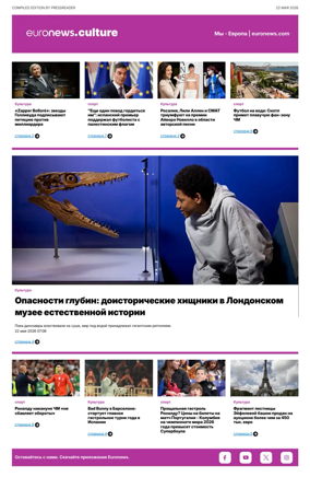 Cover of Euronews Culture and Sports (Russian) Compiled Edition
