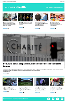 Cover of Euronews Health (Russian) Compiled Edition