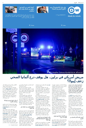 Cover of Deutsche Welle (Arabic Edition)