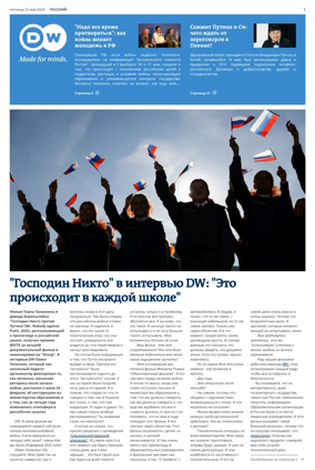 Cover of Deutsche Welle (Russian Edition)