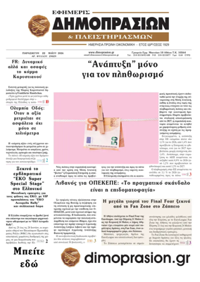 Cover of Efimeris Dimoprasion
