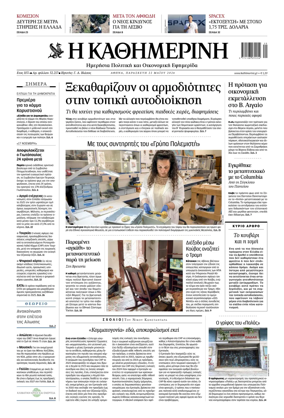 Cover of Kathimerini Greek