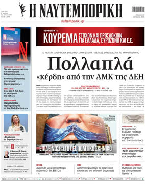Cover of Naftemporiki