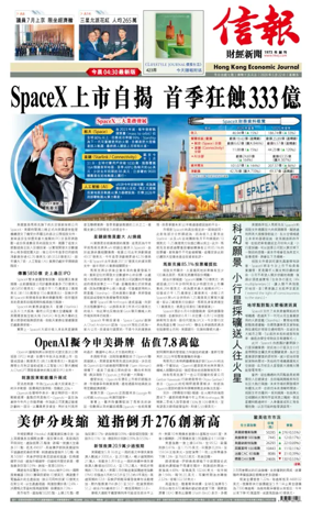 Cover of Hong Kong Economic Journal