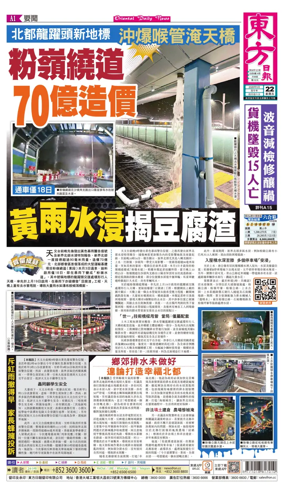 Cover of Oriental Daily News (HK)