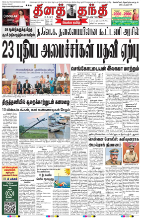 Cover of Daily Thanthi