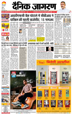 Cover of Dainik Jagran - Chandigarh
