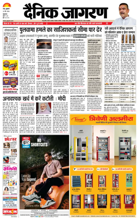 Cover of Dainik Jagran - Jammu