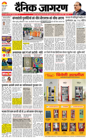 Cover of Dainik Jagran - Silliguri